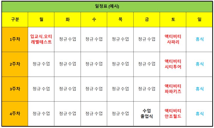 월간 스케줄 예시