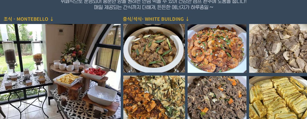 식사 · 몬테벨로 조식 / 화이트 빌딩 중·석식